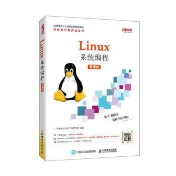 linux系统编程(慕课版信息技术人才培养系列规划教材)/物联网开发实战